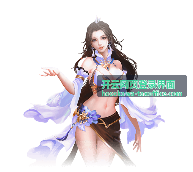 开云网页登录界面登录问题排查分类封面